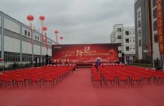 大亞人造板集團(tuán)惠州生產(chǎn)基地開業(yè)慶典